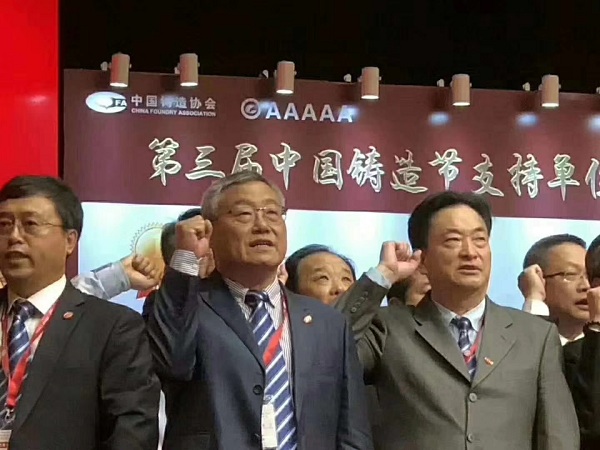 6.918.com集团在第三届中国铸造节上斩获多项荣誉.jpg