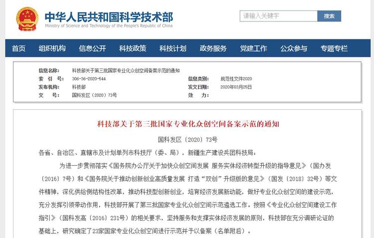 喜报！918.com集团专业化多创空间升级为国字号