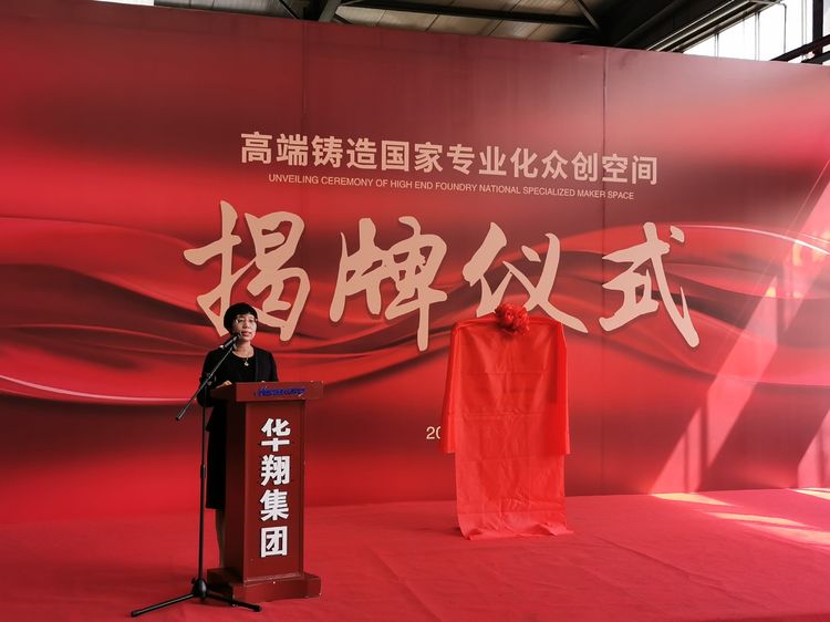 918.com集团进行国度专业化多创空间揭牌典礼