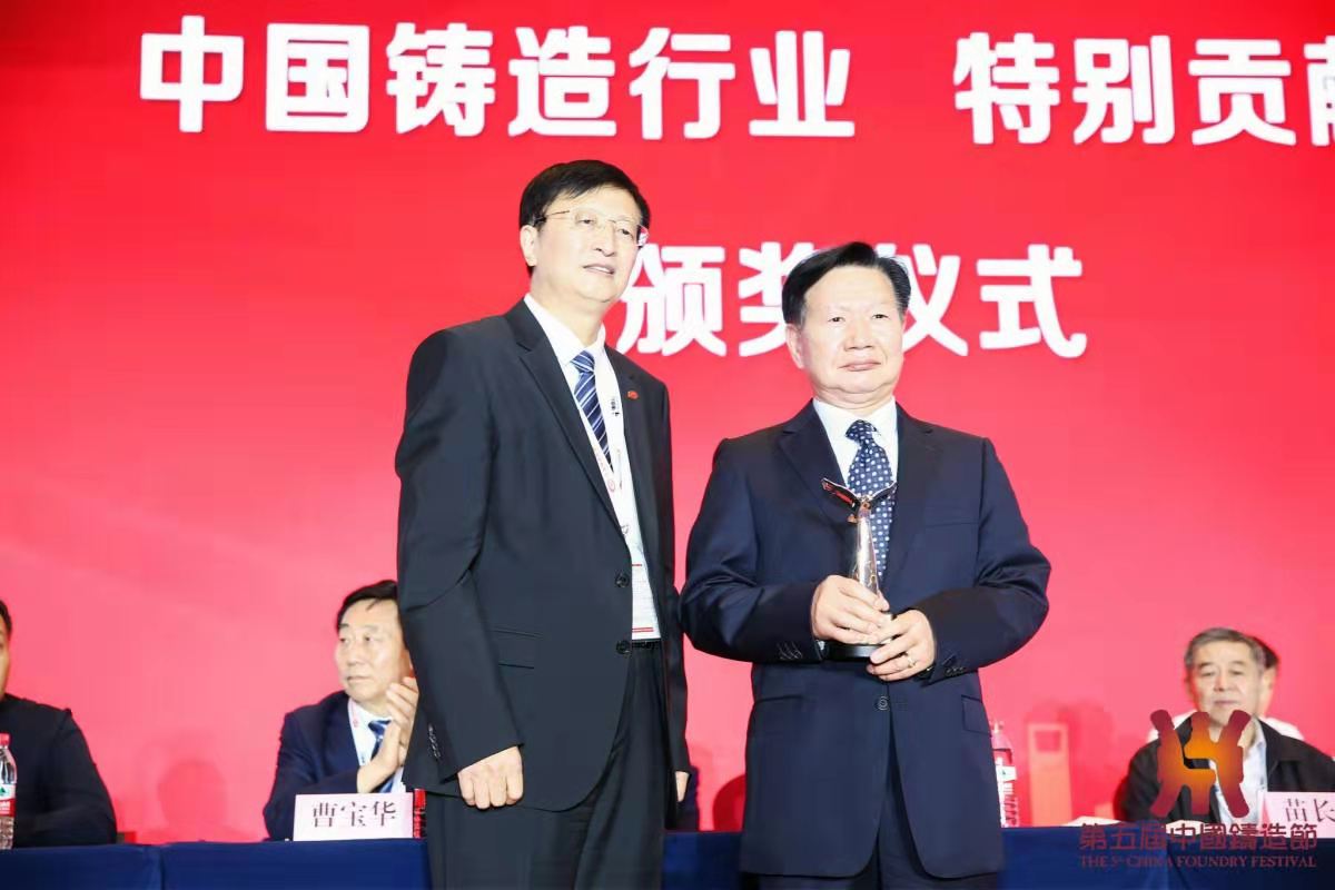918.com集团表籍专家李在永被评比为第十七届中国铸造协会年会“出格贡献奖”