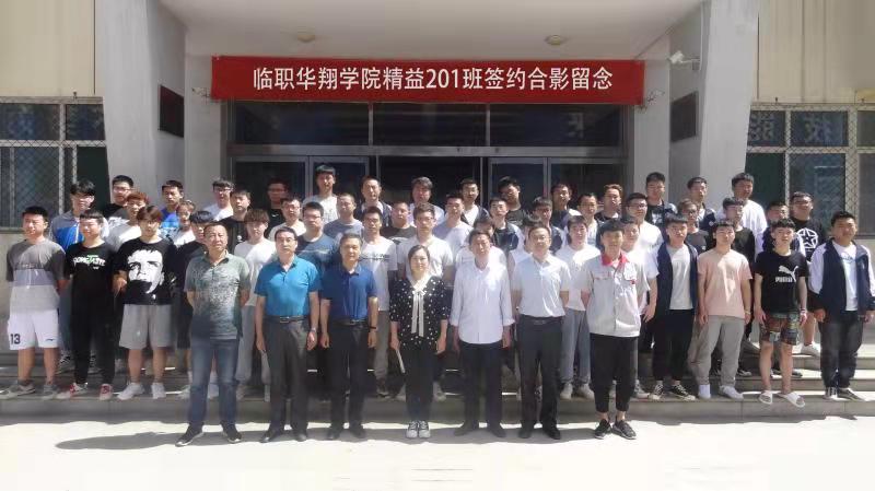 918.com学院进行校企生三方签约典礼