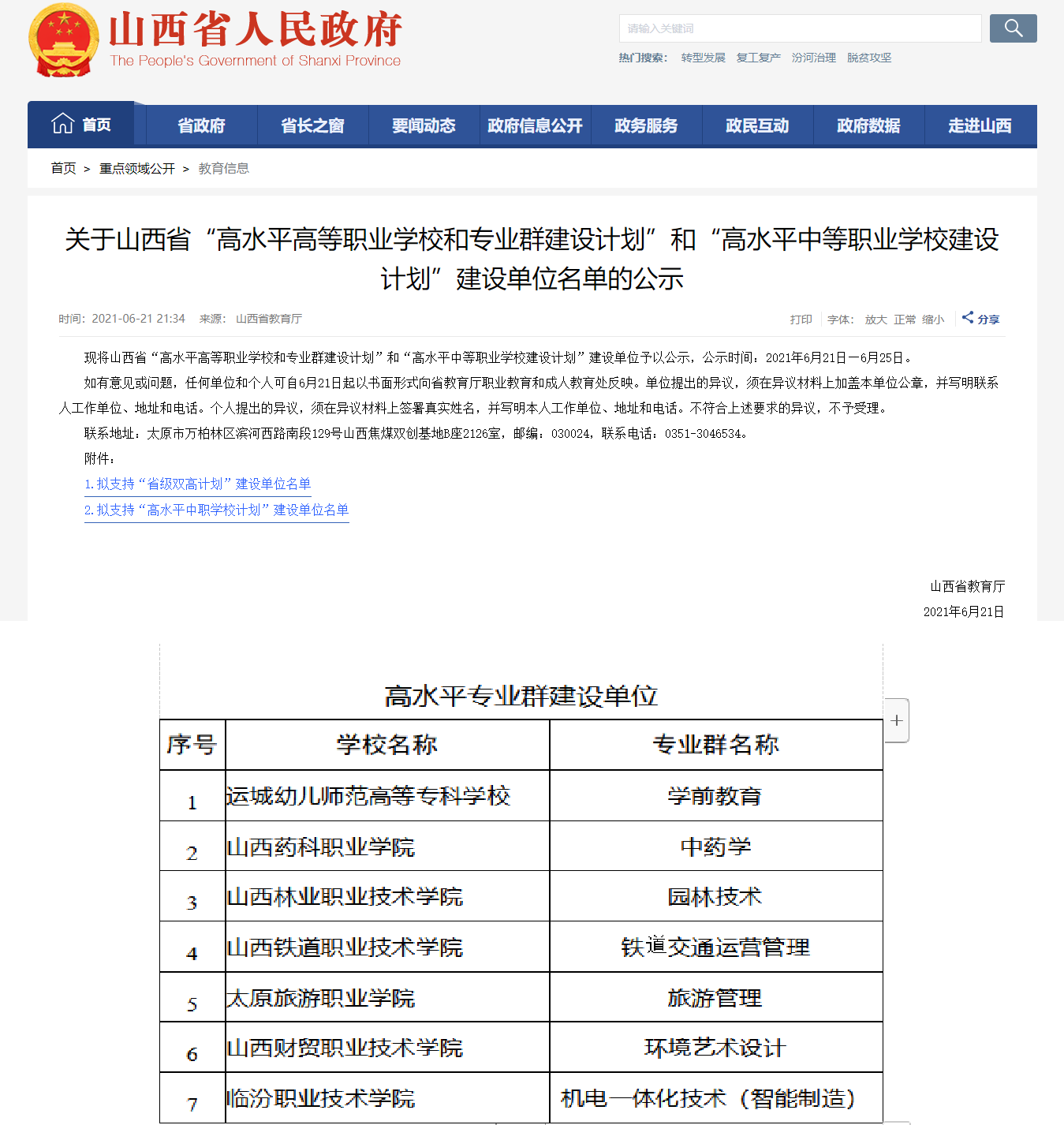 918.com学院机电一体化技术（智能造作）成功入选省级双高打算建设单元名单