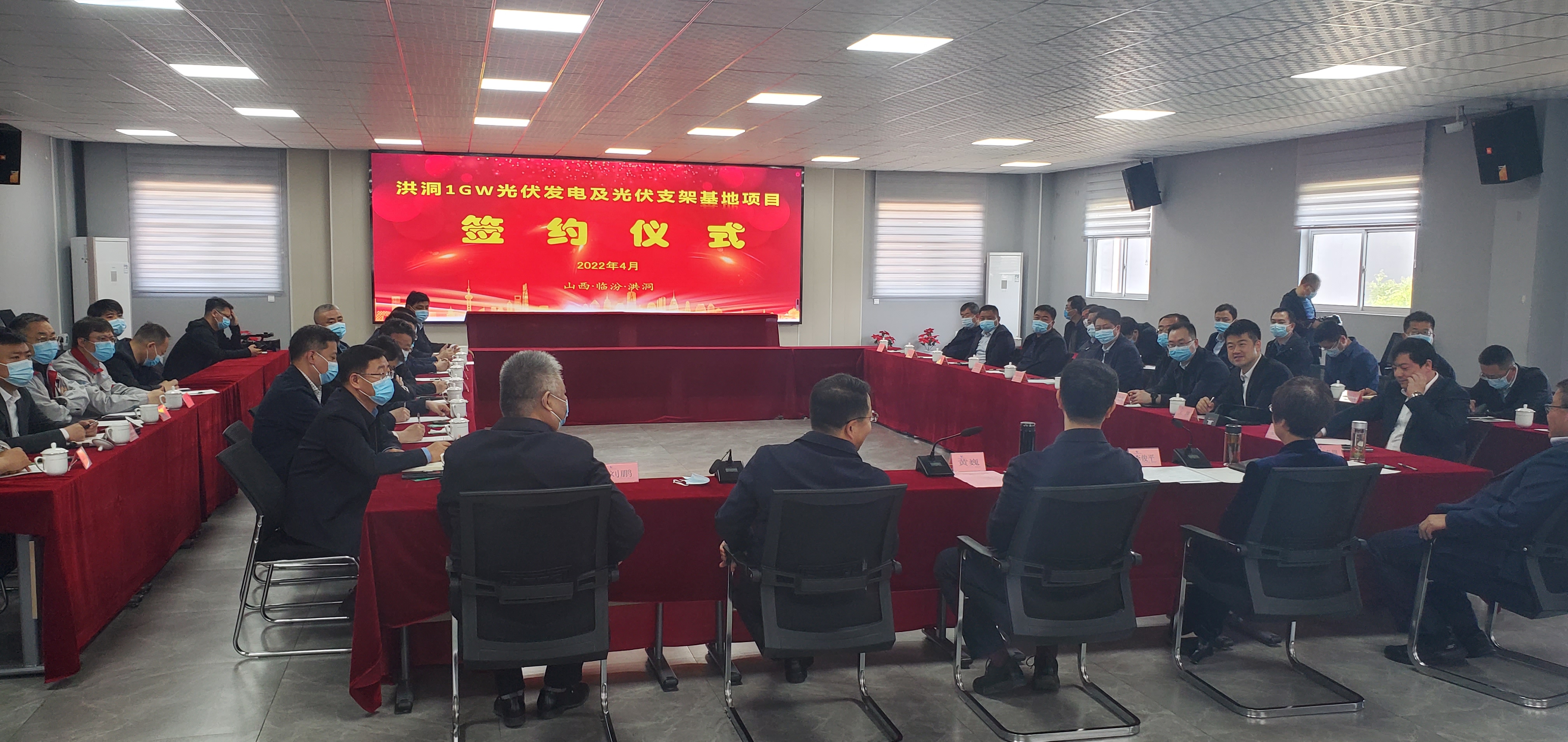 918.com集团&特变电工：洪洞1GW光伏发电及光伏支架基地项目签约典礼在我司隆沉进行