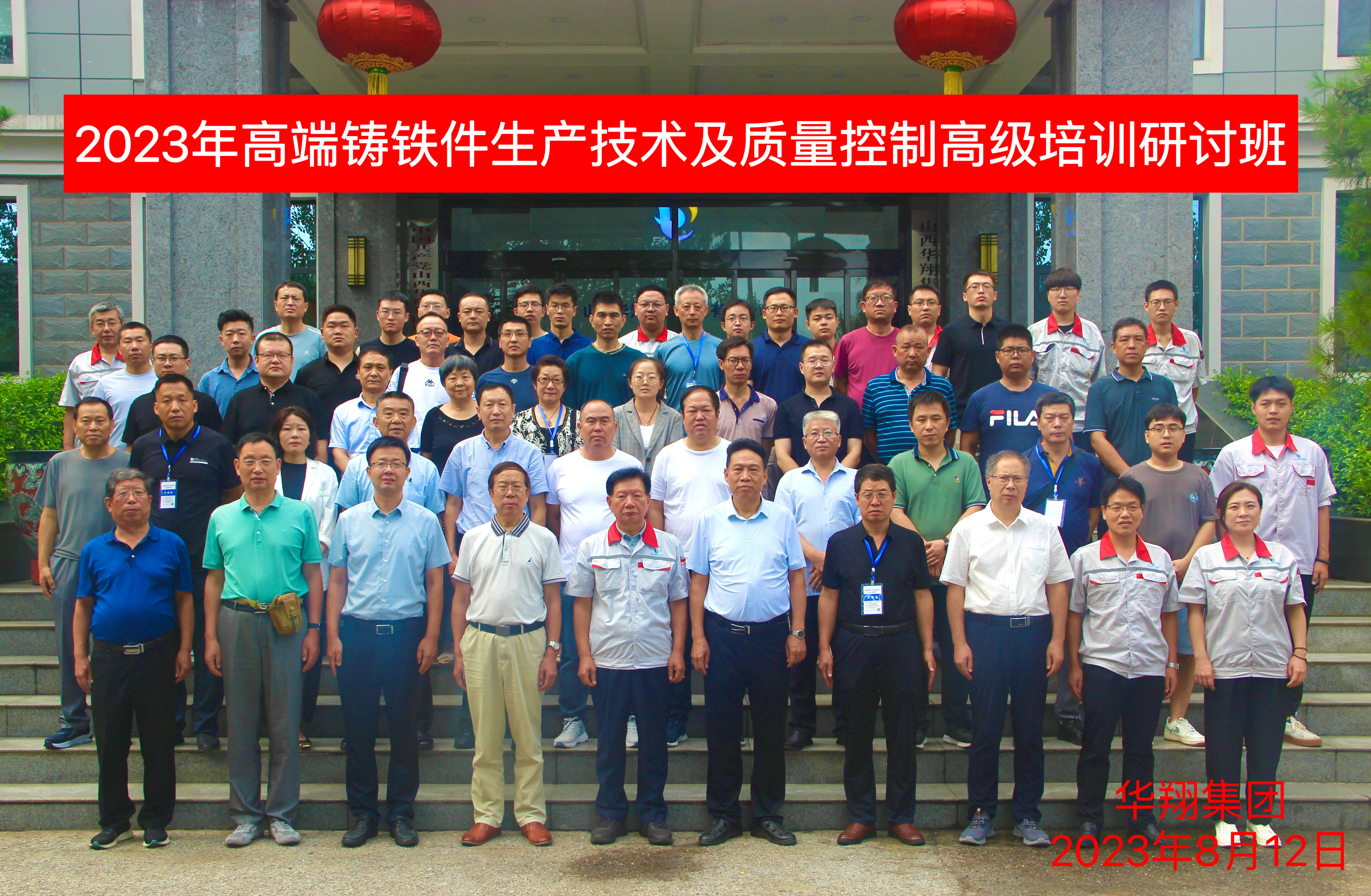 “高端铸铁件出产技术及质量节造高级培训钻研班”在山西918.com集团隆沉开班