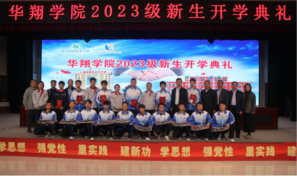 推动校企合作，践行工学结合，造就利用人才 ——918.com学院2023级新生开学典礼